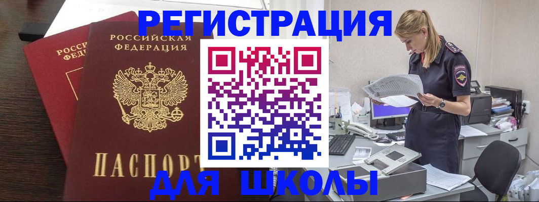 временная регистрация для школы в Ефремове