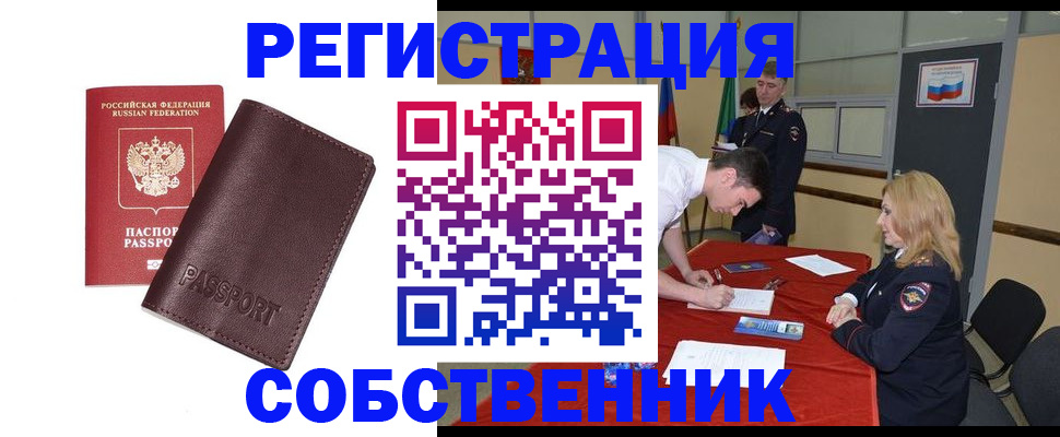 миграционный учет в Ефремове