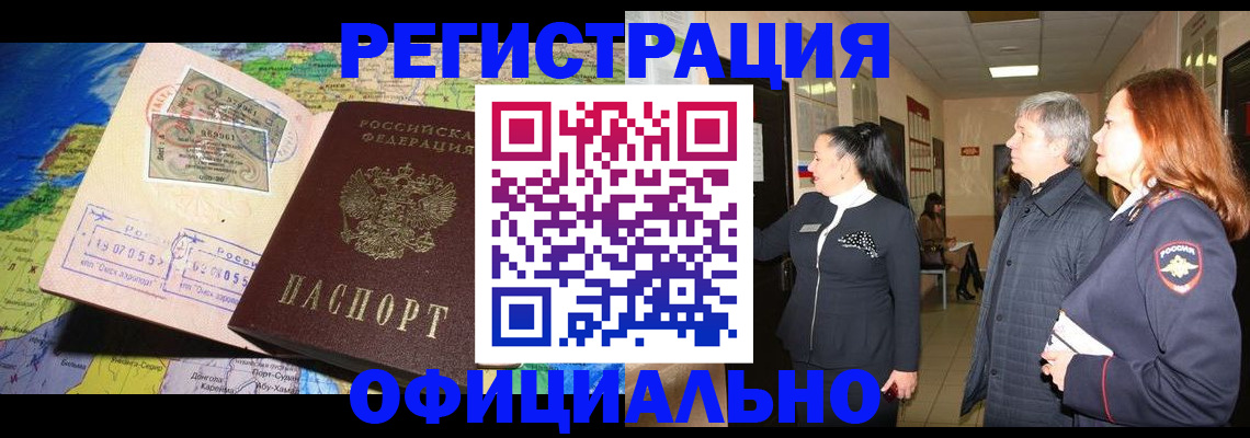 прописка иностранных граждан в Ефремове